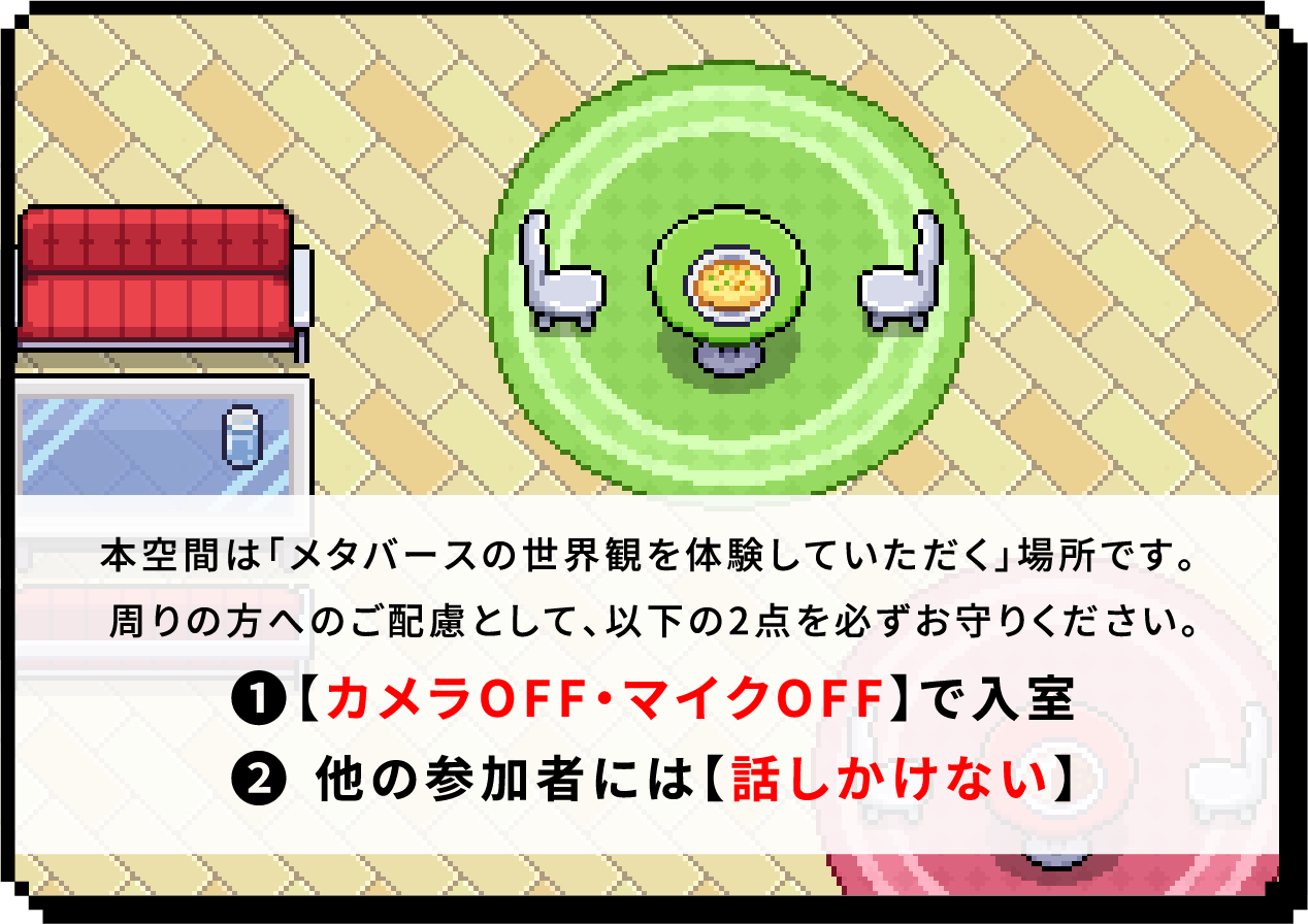 メタバース空間のスクリーンショット
